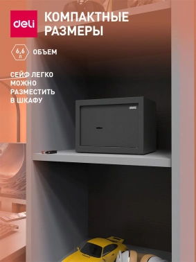 Сейф мебельный Deli Srock  ET560