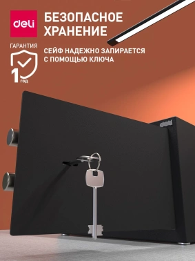 Сейф мебельный Deli Srock  ET561