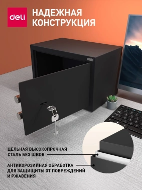 Сейф мебельный Deli Srock  ET561
