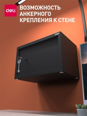 Сейф мебельный Deli Srock  ET561
