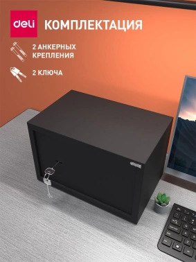 Сейф мебельный Deli Srock  ET561