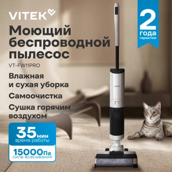 Пылесос моющий Vitek VT-FW11PRO