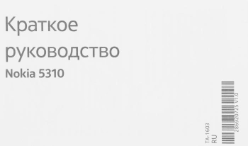 Мобильный телефон Nokia 5310 DS TA-1603