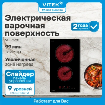 Варочная поверхность Vitek VHE3220