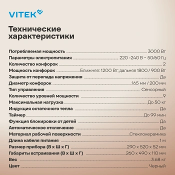Варочная поверхность Vitek VHE3220