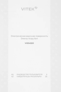 Варочная поверхность Vitek VHE4320