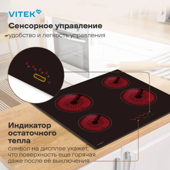 Варочная поверхность Vitek VHE6410