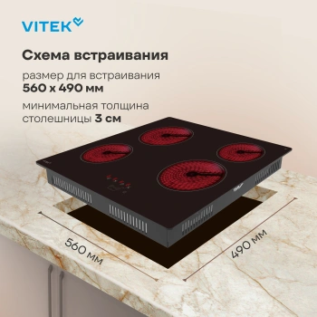 Варочная поверхность Vitek VHE6410