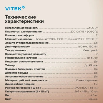 Индукционная варочная поверхность Vitek VHI3210