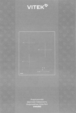 Индукционная варочная поверхность Vitek VHI4310