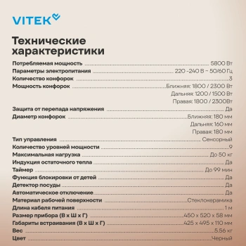 Индукционная варочная поверхность Vitek VHI4310