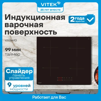 Индукционная варочная поверхность Vitek VHI6410
