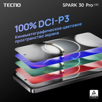 Смартфон Tecno Spark 30 Pro 128Gb 8Gb белый моноблок 3G 4G 2Sim 6.78