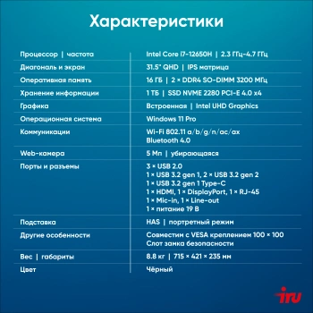 Моноблок IRU Strato