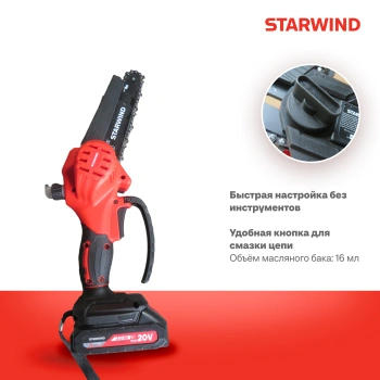 Цепная пила Starwind  SBN-8.20-3.1