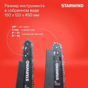 Цепная пила Starwind  SBN-8.20-3.1