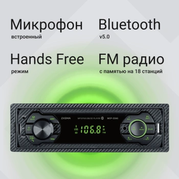 Автомагнитола Digma MCP-226G