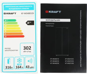 Холодильник Kraft KF-MS4801DI