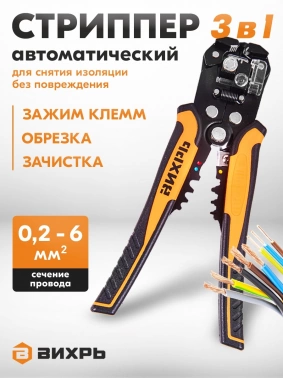 Стриппер Вихрь  СИ-1