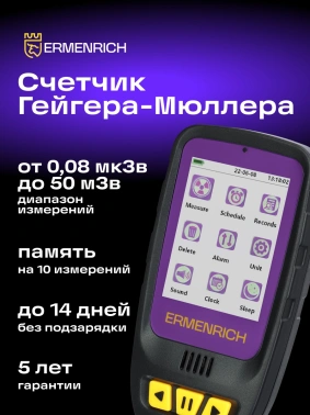 Дозиметр Ermenrich  Ping RD40