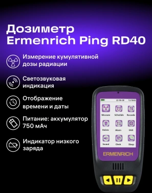 Дозиметр Ermenrich  Ping RD40
