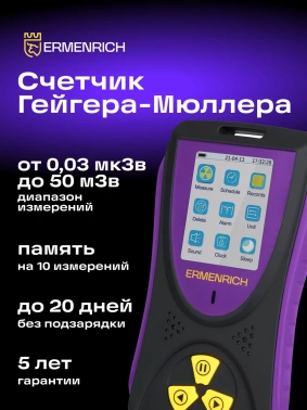 Дозиметр Ermenrich  Ping RD50