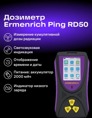 Дозиметр Ermenrich  Ping RD50
