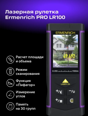 Лазерный дальномер Ermenrich  LR100