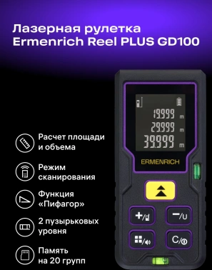Лазерный дальномер Ermenrich  Reel GD100