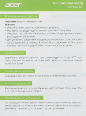 Клавиатура + мышь Acer OCC401