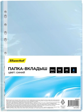 Папка-вкладыш Silwerhof SD-CL/BLU синий глянцевые A4+ полипропилен 30мкм (упак.:50шт)
