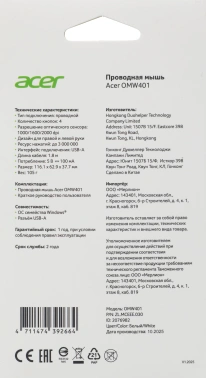 Мышь Acer OMW401