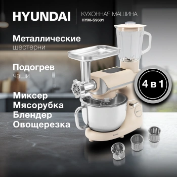 Кухонная машина Hyundai HYM-S9681