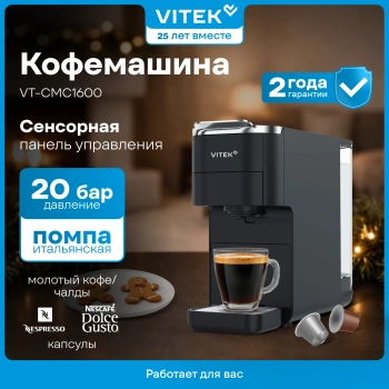 Кофемашина Vitek VT-CMC1600