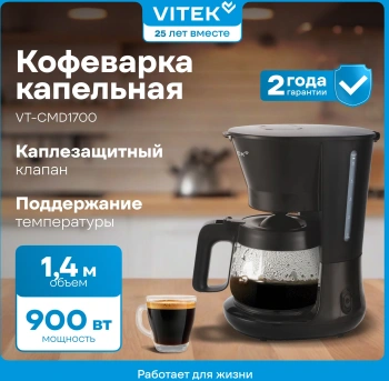 Кофеварка капельная Vitek VT-CMD1700