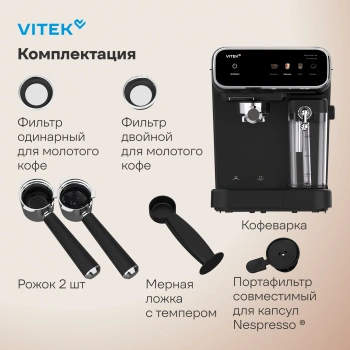 Кофеварка рожковая Vitek VT-CME1501