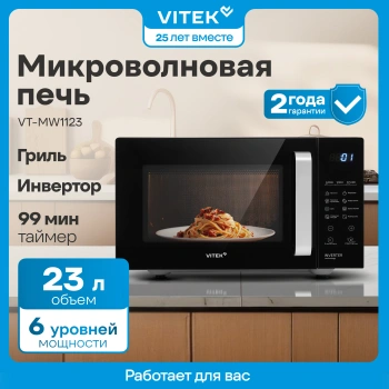 Микроволновая Печь Vitek VT-MW2123
