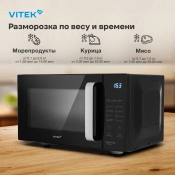 Микроволновая Печь Vitek VT-MW2123