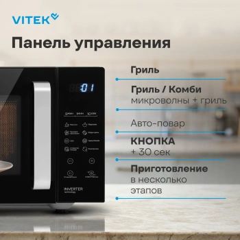 Микроволновая Печь Vitek VT-MW2123