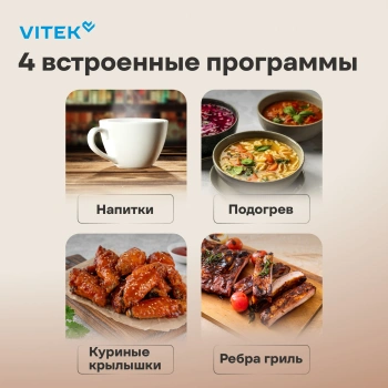 Микроволновая Печь Vitek VT-MW2123