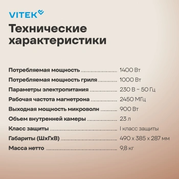 Микроволновая Печь Vitek VT-MW2123