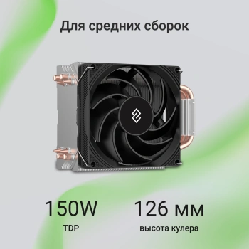 Устройство охлаждения(кулер) Digma D-CPC150-PWM1