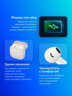 Гарнитура вкладыши Huawei FreeBuds SE 3 ULC-CT020