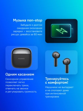 Гарнитура вкладыши Huawei FreeBuds SE 3 ULC-CT020