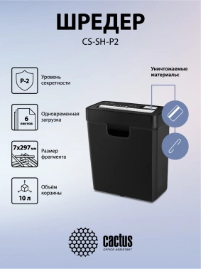 Шредер Cactus CS-SH-P2
