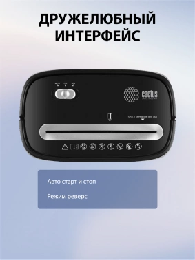 Шредер Cactus CS-SH-P4