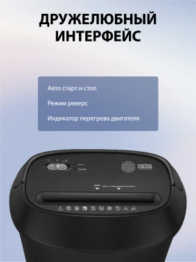 Шредер Cactus CS-SH-P8