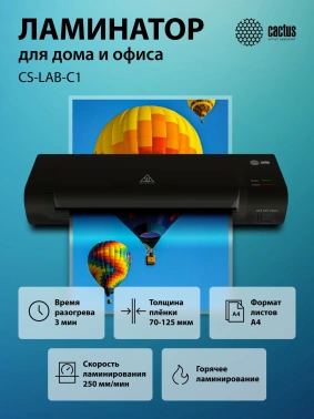 Ламинатор Cactus CS-LAB-C1