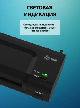 Ламинатор Cactus CS-LAB-C1
