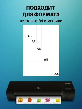 Ламинатор Cactus CS-LAB-C1